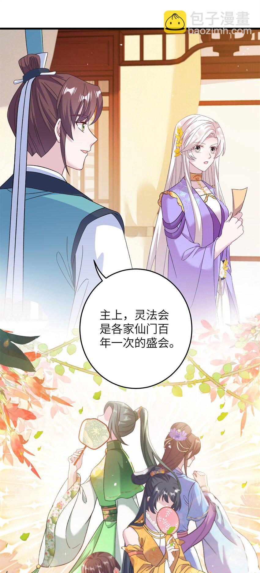 《女尊每天都在被美男迫害》55 她说离不开我 第3页