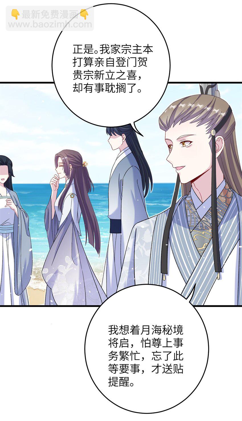 《女尊每天都在被美男迫害》55 她说离不开我 第40页