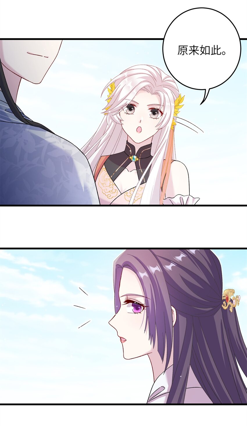 《女尊每天都在被美男迫害》55 她说离不开我 第41页