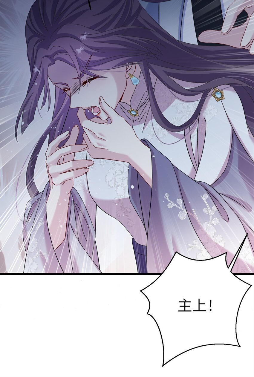《女尊每天都在被美男迫害》55 她说离不开我 第43页
