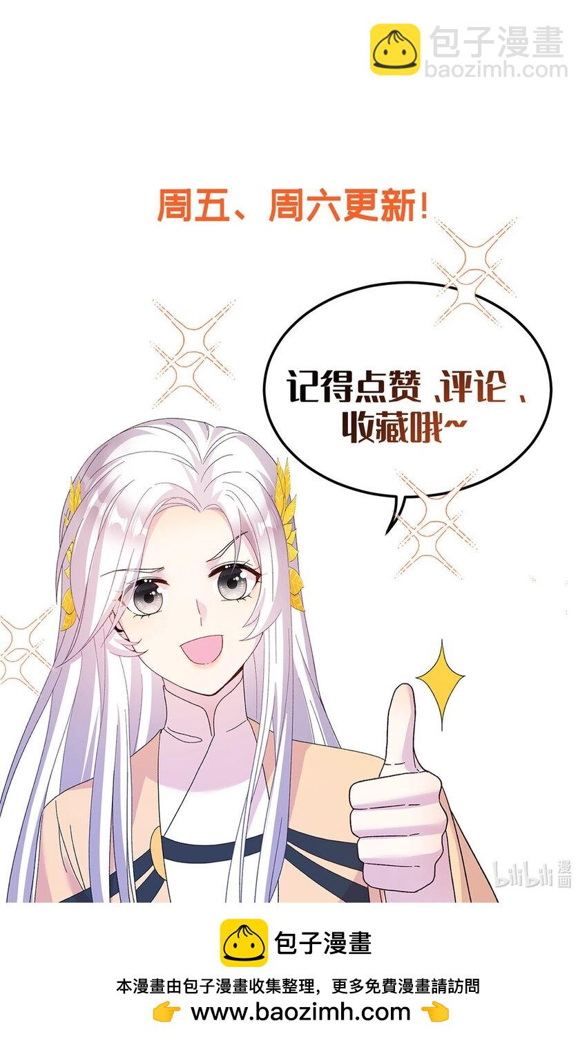 《女尊每天都在被美男迫害》55 她说离不开我 第44页