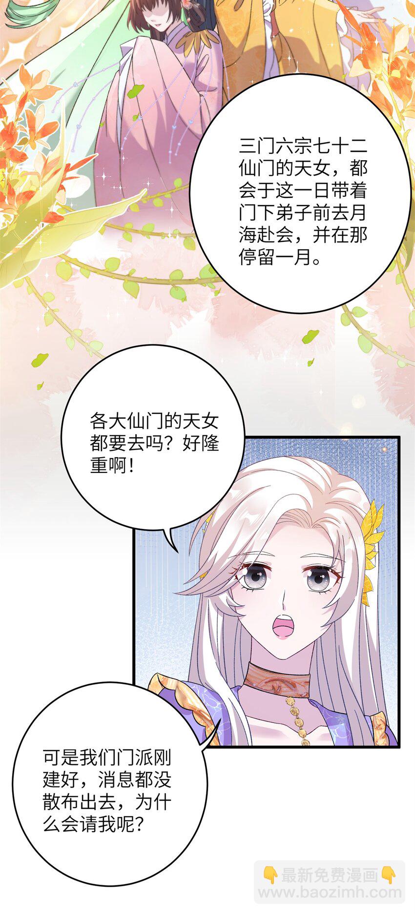 《女尊每天都在被美男迫害》55 她说离不开我 第4页