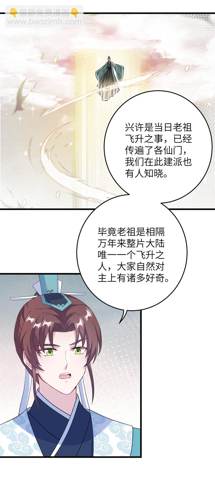 《女尊每天都在被美男迫害》55 她说离不开我 第5页