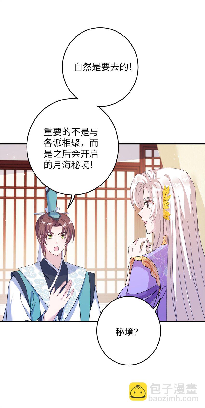 《女尊每天都在被美男迫害》55 她说离不开我 第7页