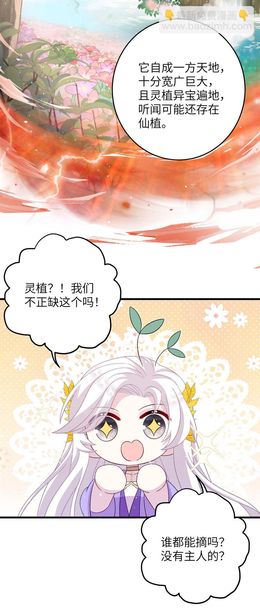 《女尊每天都在被美男迫害》55 她说离不开我 第9页