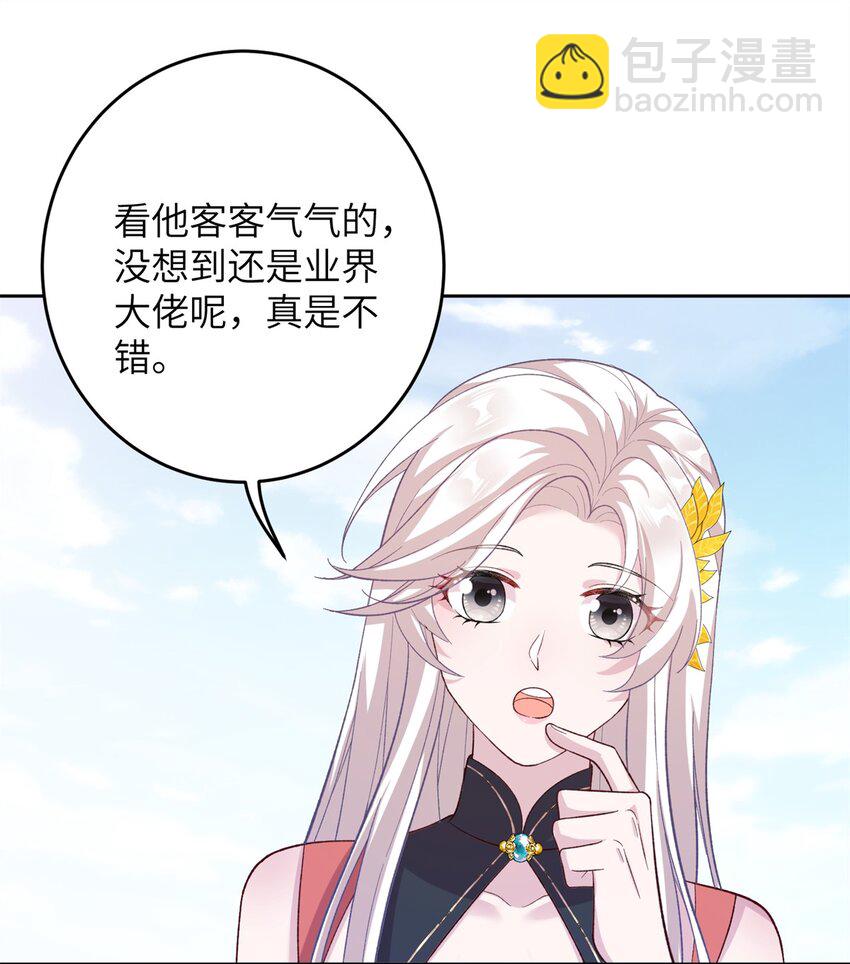 《女尊每天都在被美男迫害》56 月海秘境启 第10页