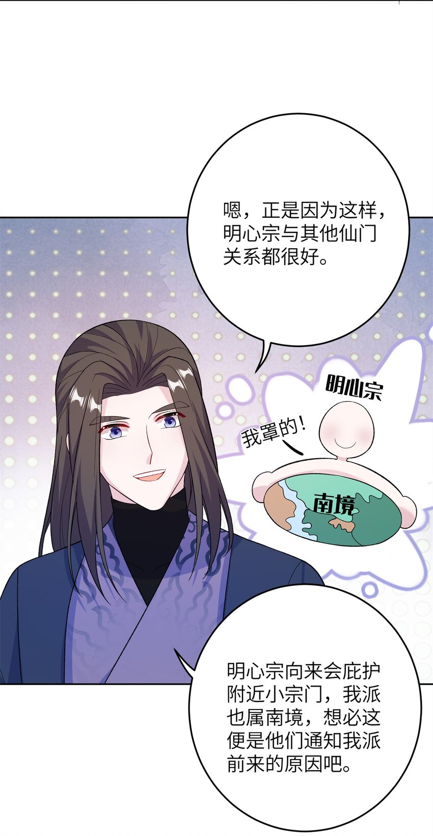 《女尊每天都在被美男迫害》56 月海秘境启 第11页