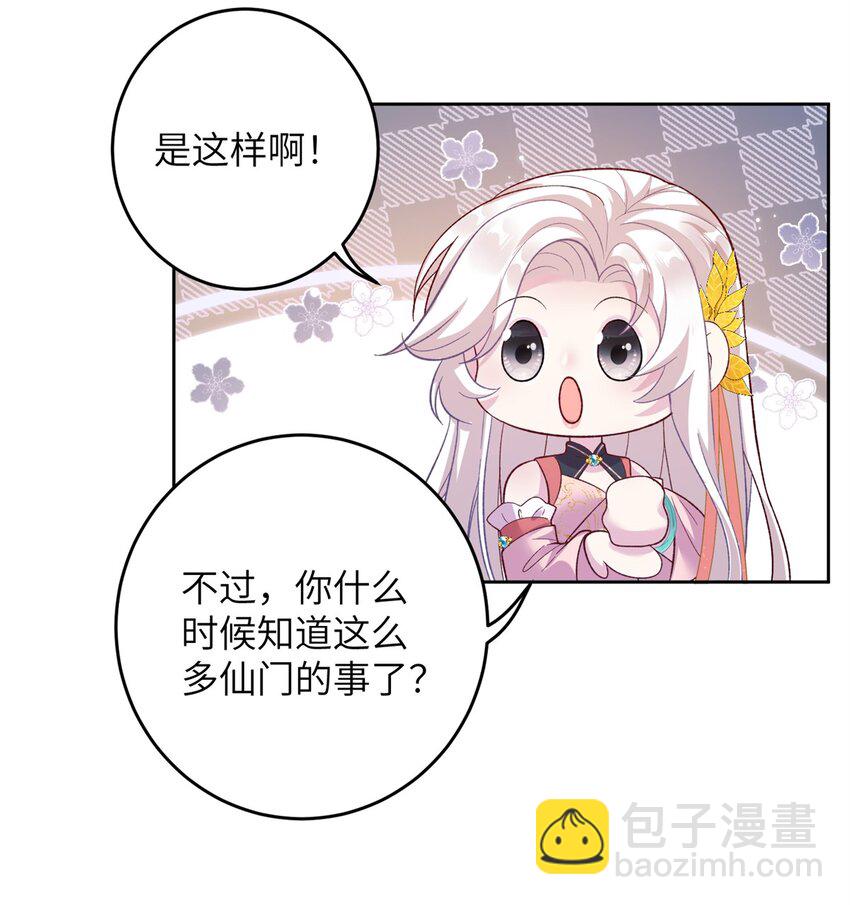 《女尊每天都在被美男迫害》56 月海秘境启 第12页