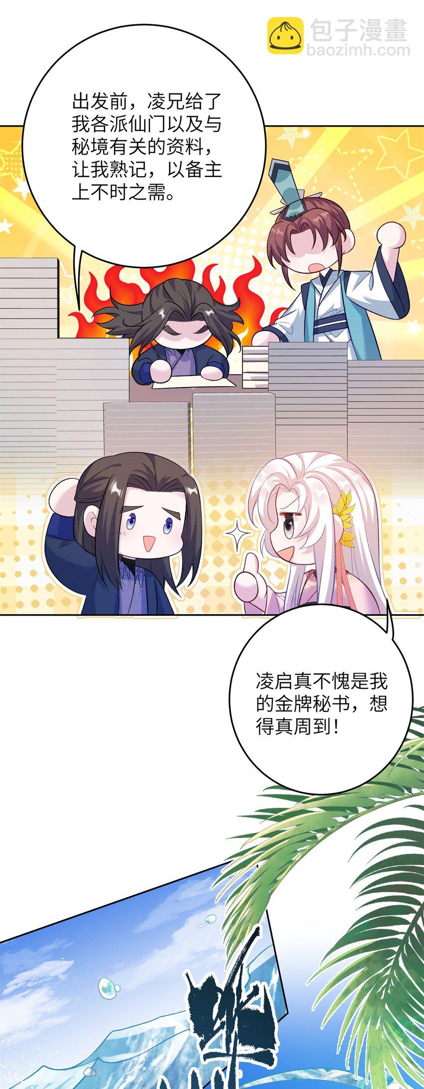《女尊每天都在被美男迫害》56 月海秘境启 第13页