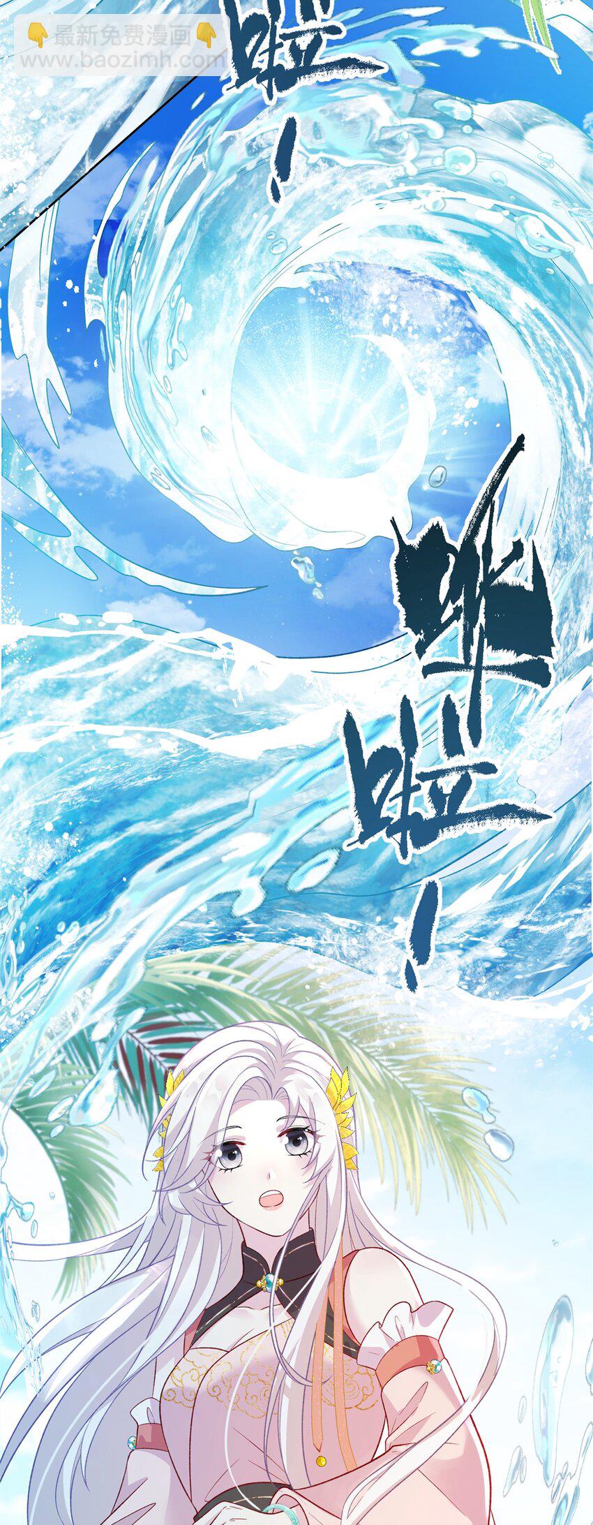 《女尊每天都在被美男迫害》56 月海秘境启 第14页