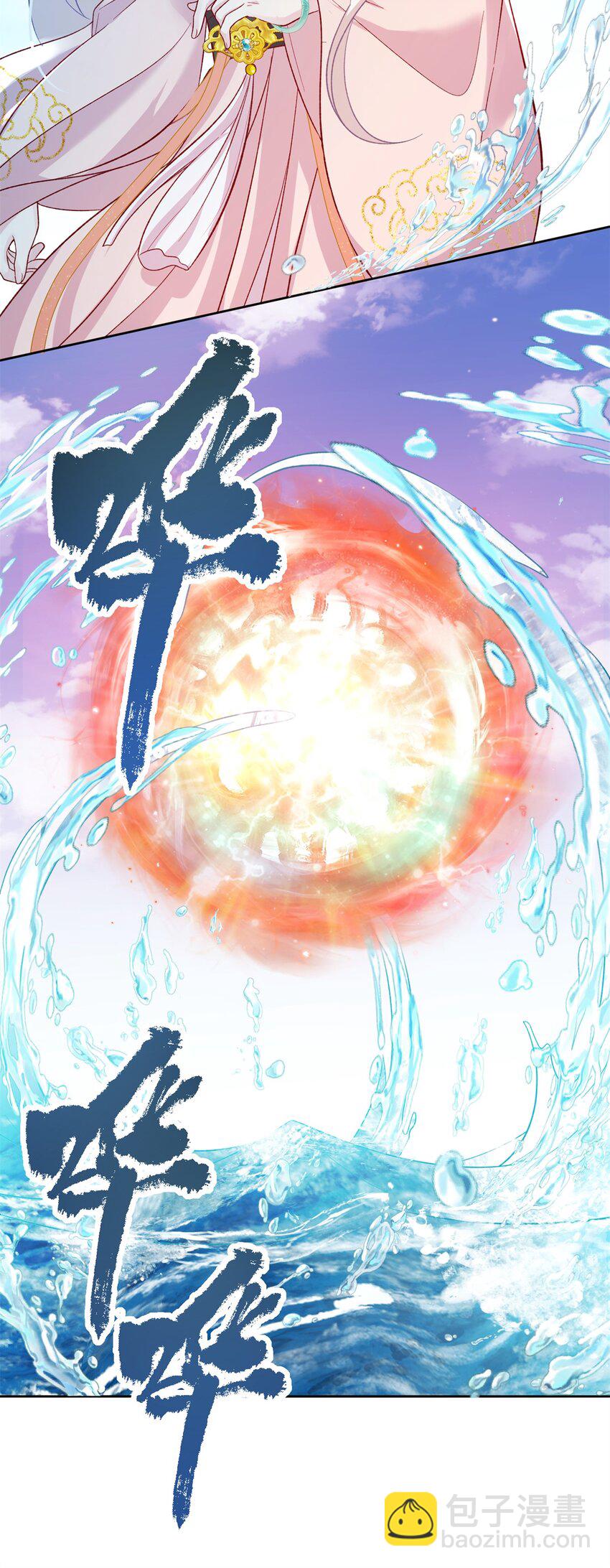 《女尊每天都在被美男迫害》56 月海秘境启 第15页