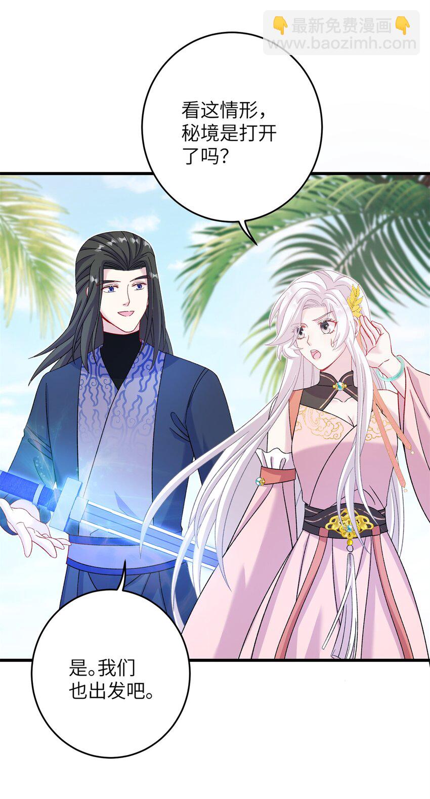 《女尊每天都在被美男迫害》56 月海秘境启 第17页