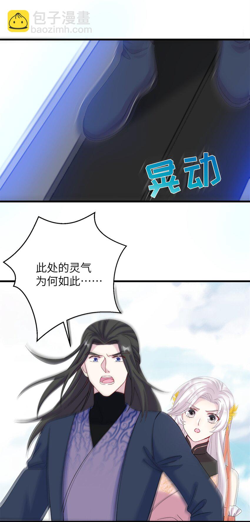 《女尊每天都在被美男迫害》56 月海秘境启 第19页