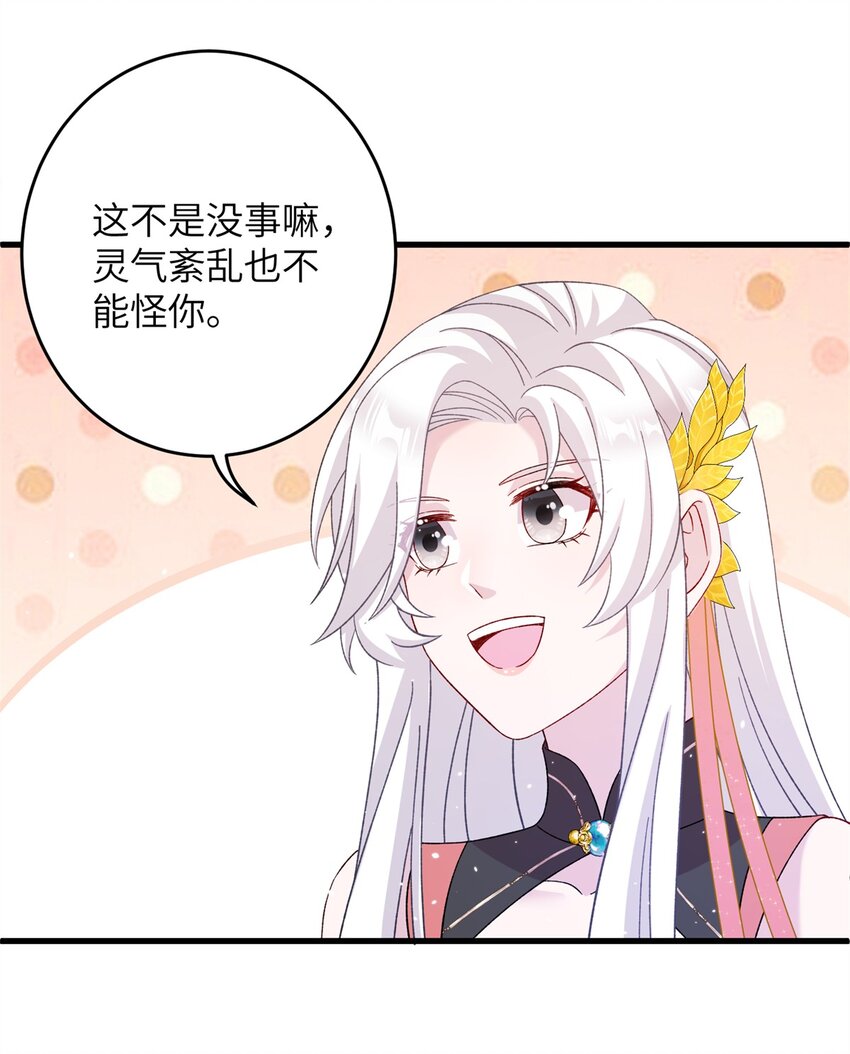 《女尊每天都在被美男迫害》56 月海秘境启 第27页