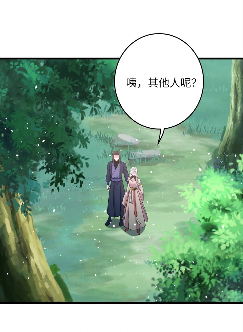 《女尊每天都在被美男迫害》56 月海秘境启 第28页