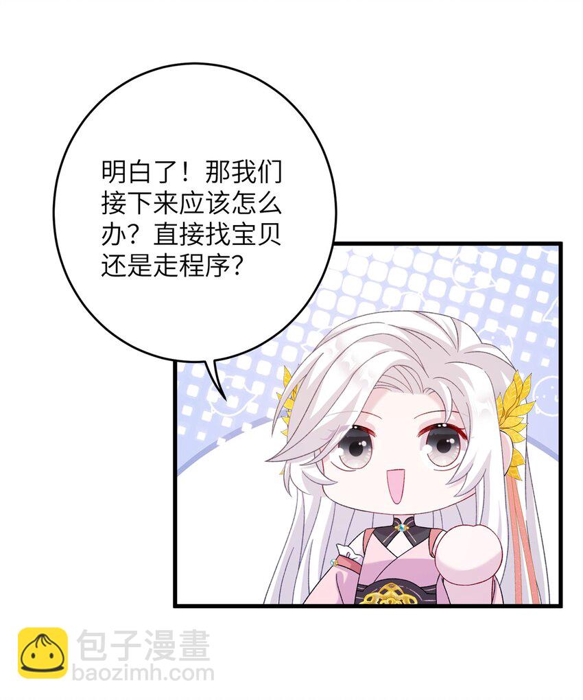 《女尊每天都在被美男迫害》56 月海秘境启 第30页