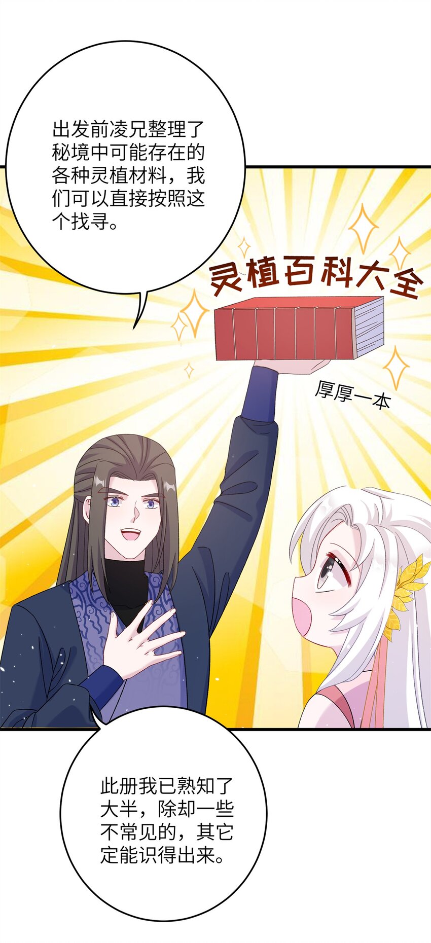 《女尊每天都在被美男迫害》56 月海秘境启 第31页