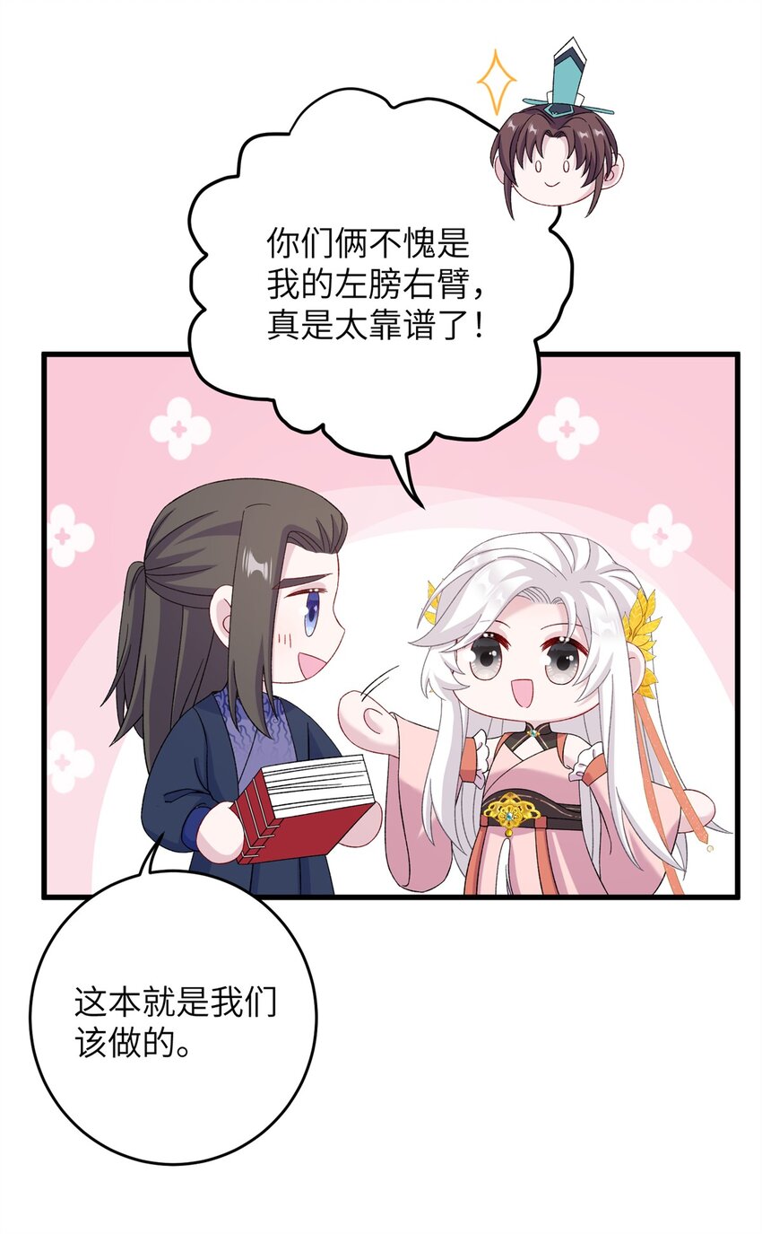 《女尊每天都在被美男迫害》56 月海秘境启 第32页