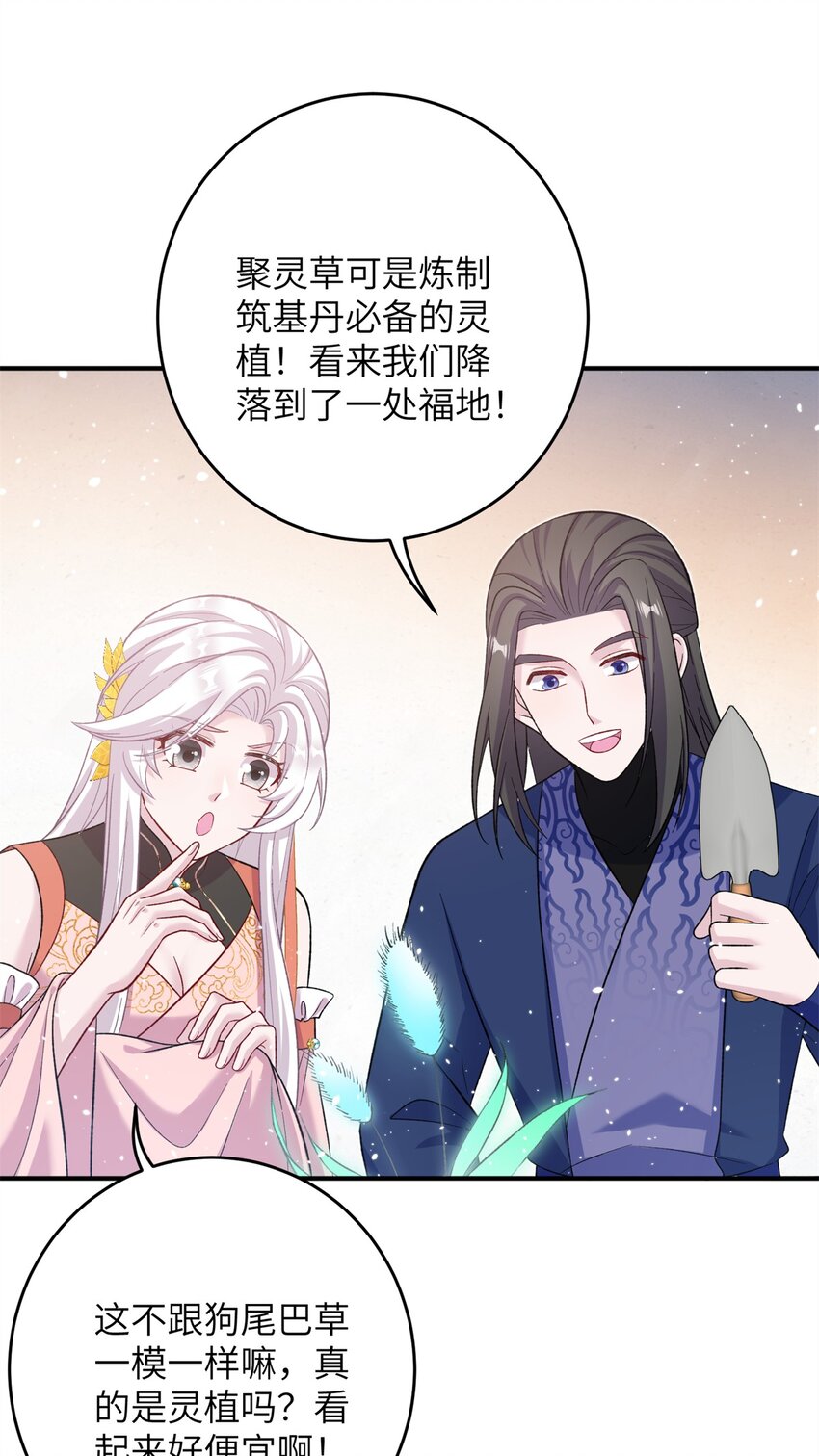 《女尊每天都在被美男迫害》56 月海秘境启 第34页
