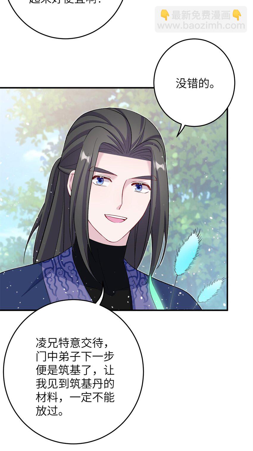 《女尊每天都在被美男迫害》56 月海秘境启 第35页