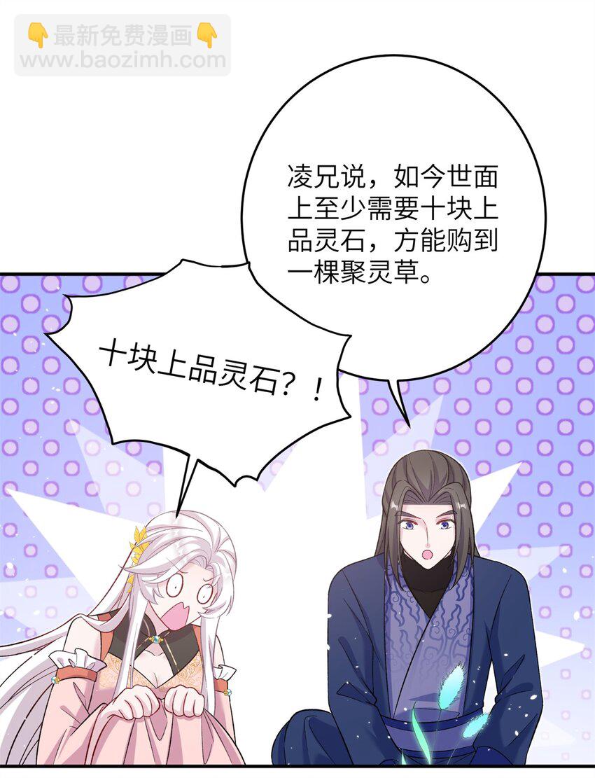 《女尊每天都在被美男迫害》56 月海秘境启 第37页
