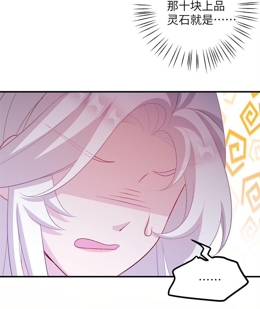 《女尊每天都在被美男迫害》56 月海秘境启 第39页