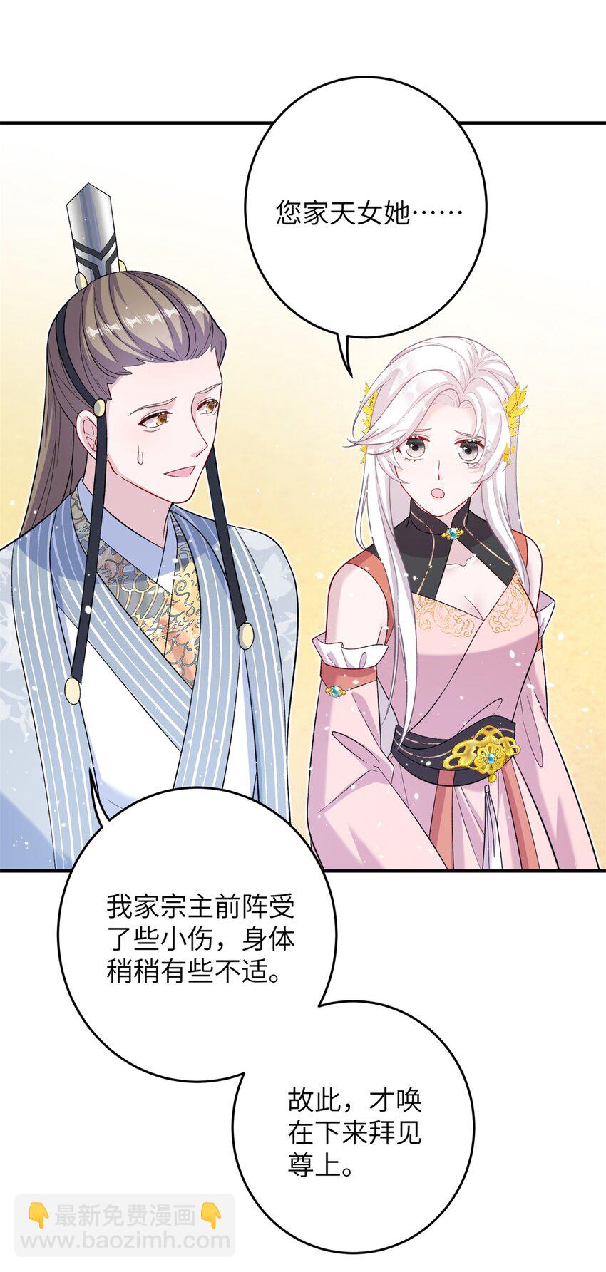 《女尊每天都在被美男迫害》56 月海秘境启 第3页