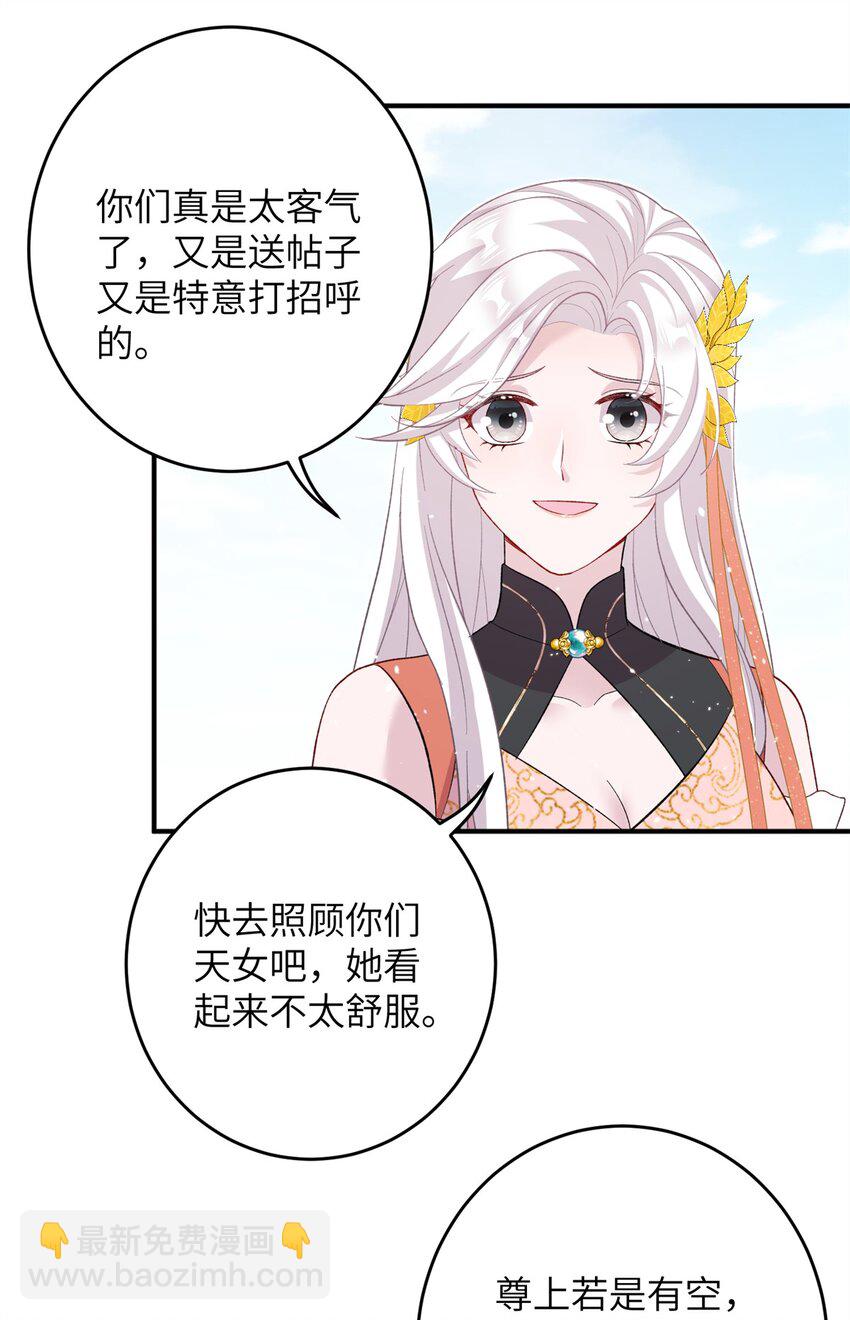 《女尊每天都在被美男迫害》56 月海秘境启 第4页