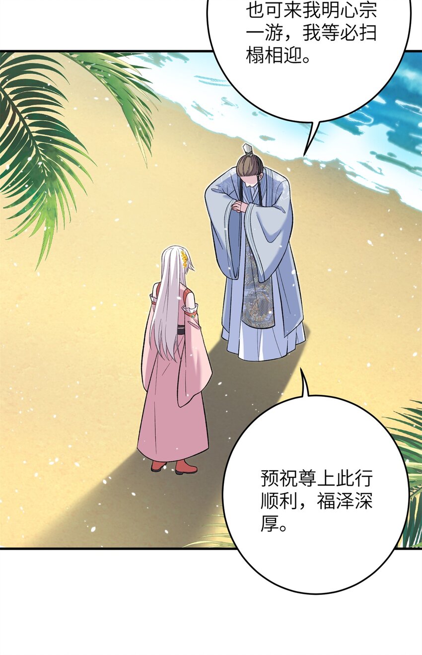 《女尊每天都在被美男迫害》56 月海秘境启 第5页
