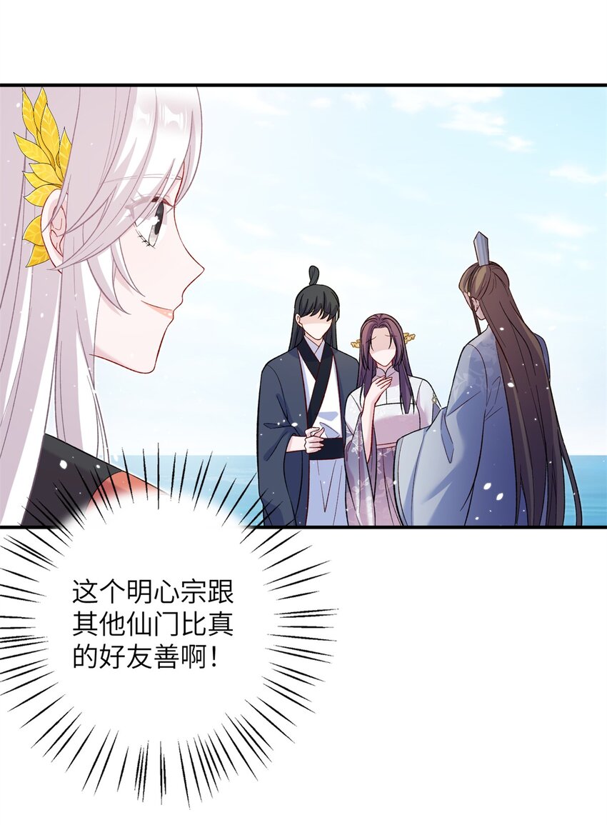 《女尊每天都在被美男迫害》56 月海秘境启 第6页