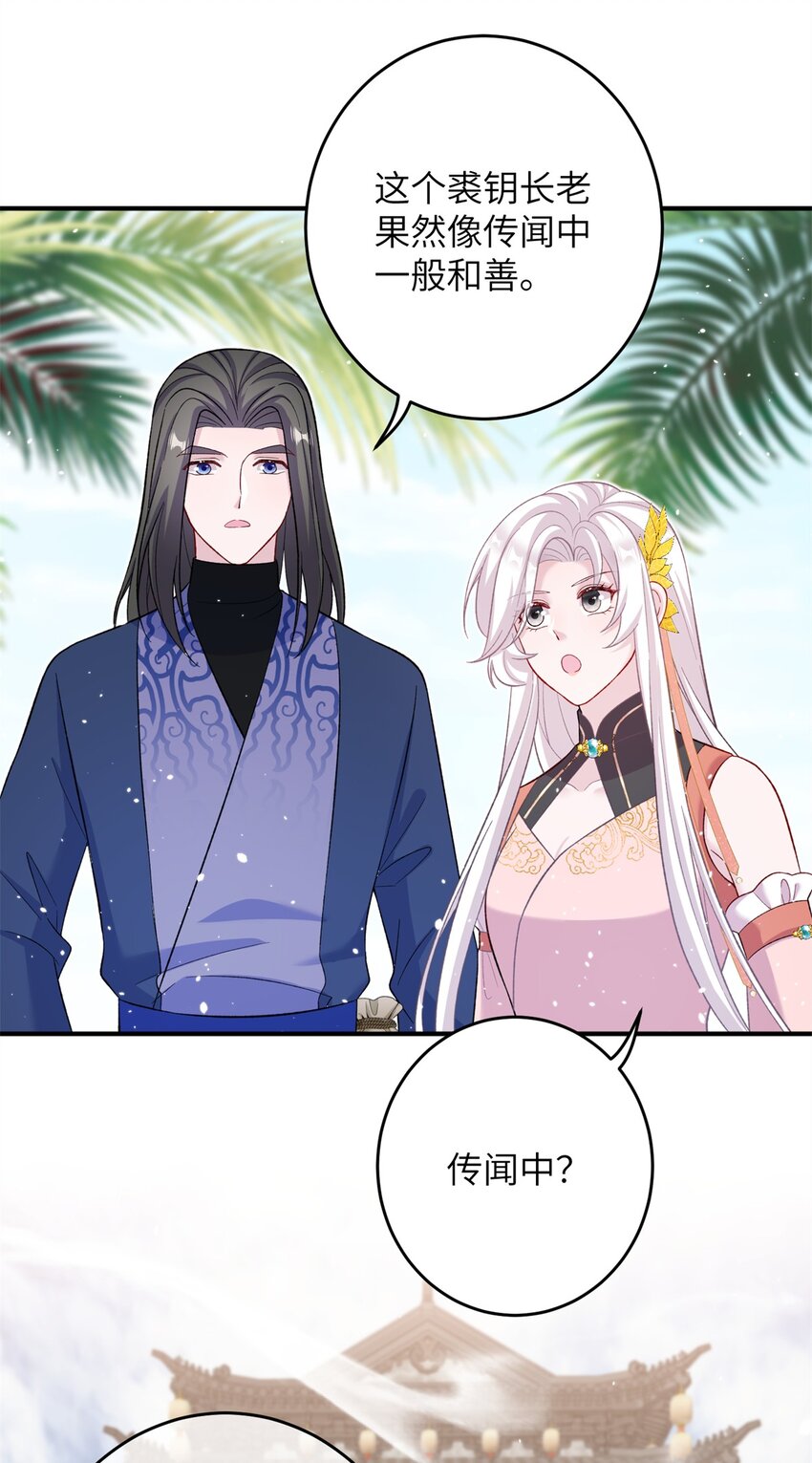 《女尊每天都在被美男迫害》56 月海秘境启 第7页