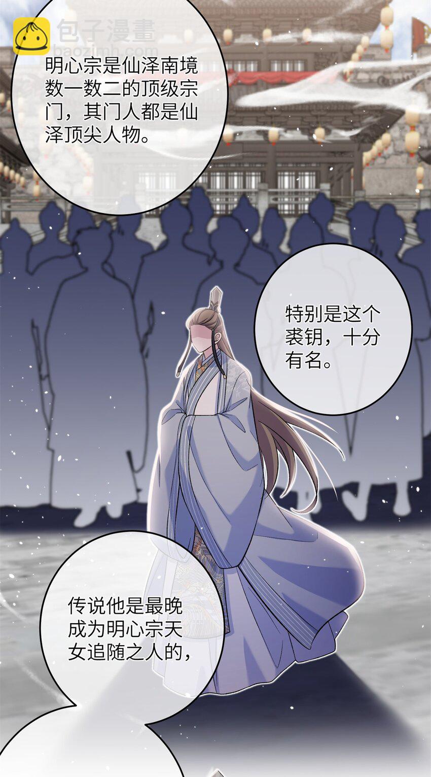 《女尊每天都在被美男迫害》56 月海秘境启 第8页