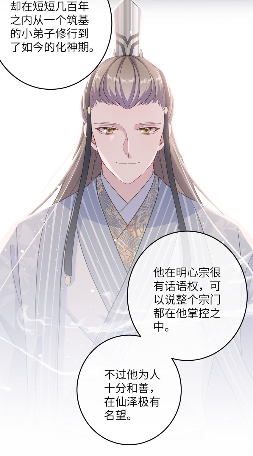 《女尊每天都在被美男迫害》56 月海秘境启 第9页