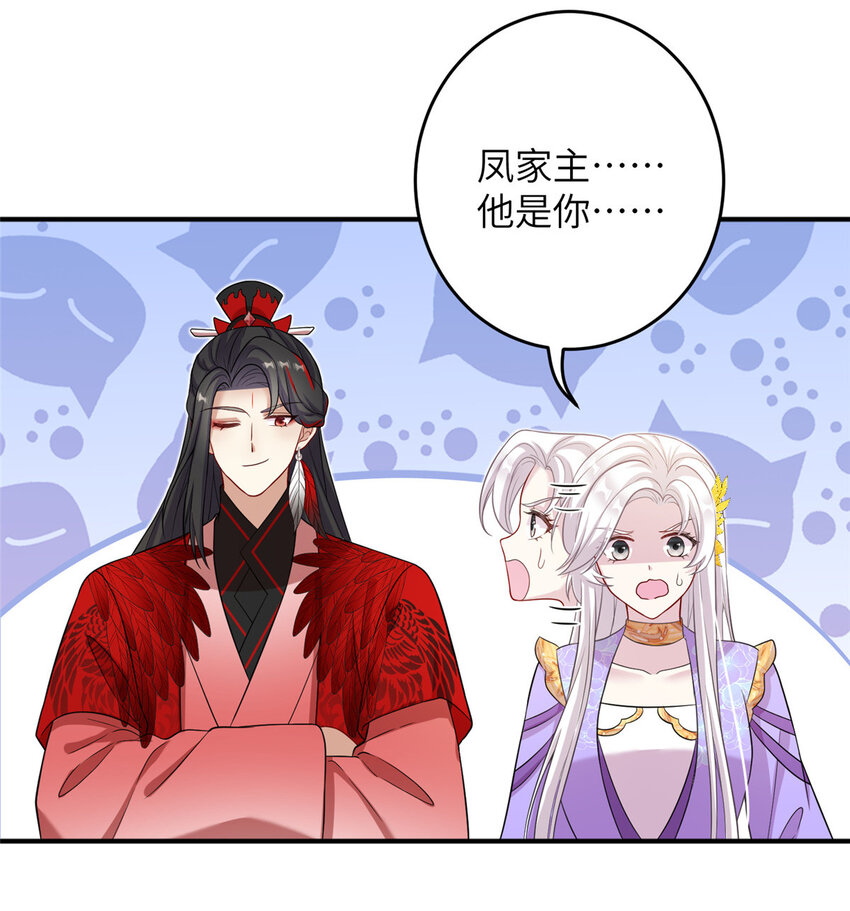 《女尊每天都在被美男迫害》53 凤家主带货上山 第13页