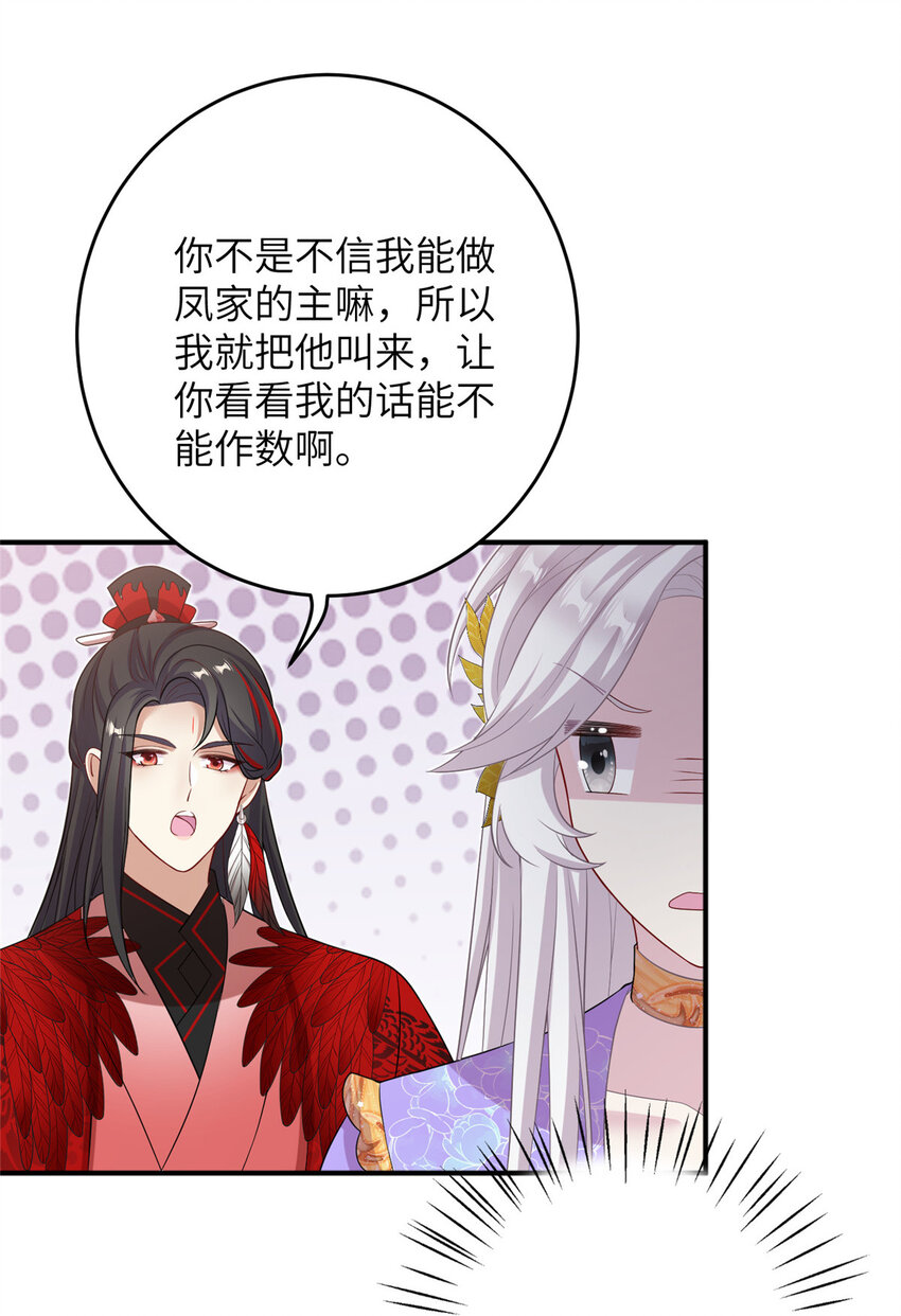 《女尊每天都在被美男迫害》53 凤家主带货上山 第15页