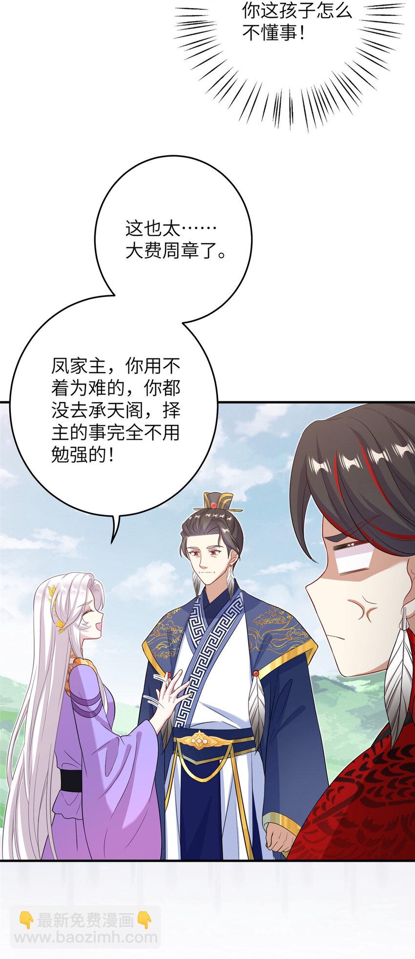 《女尊每天都在被美男迫害》53 凤家主带货上山 第16页