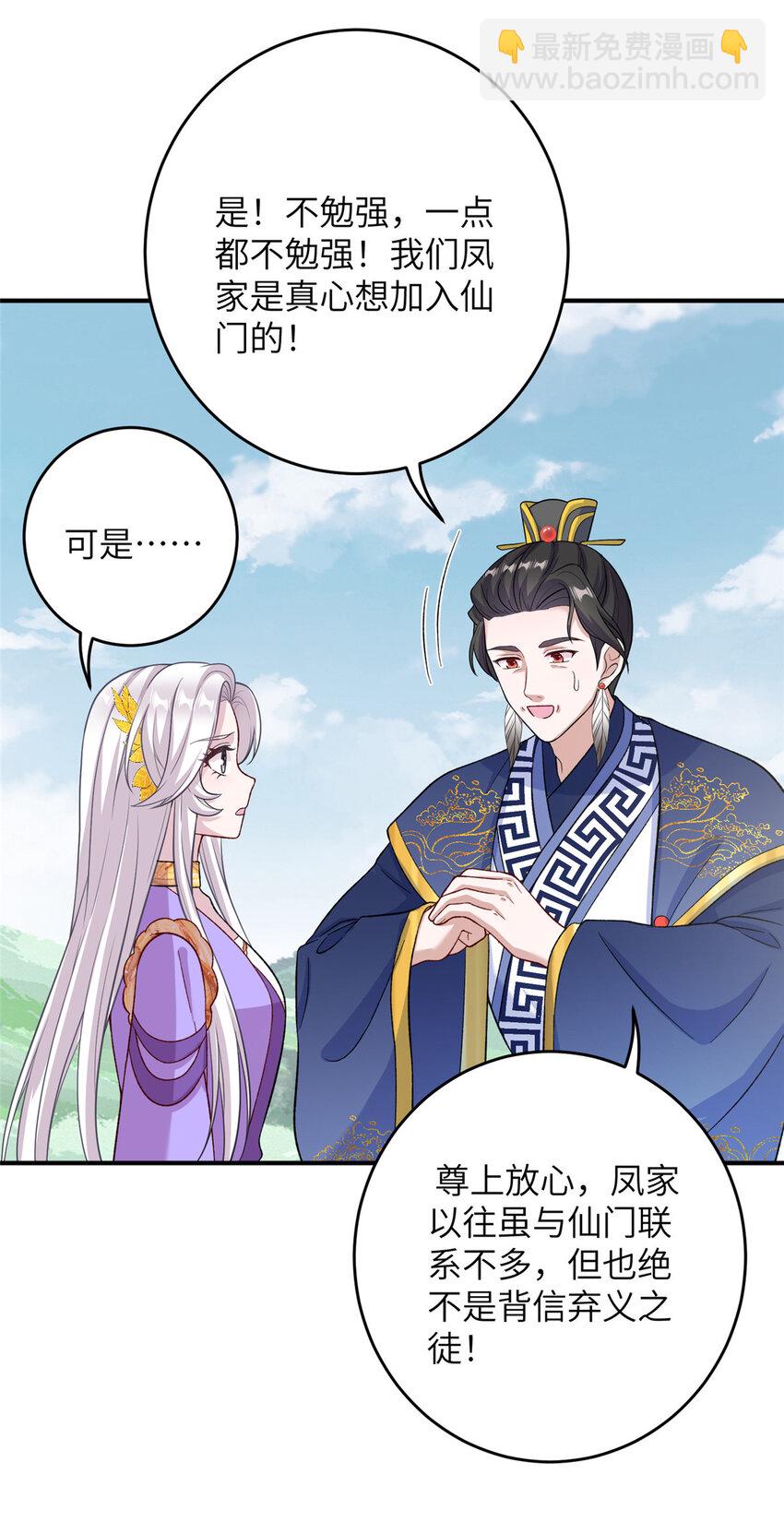 《女尊每天都在被美男迫害》53 凤家主带货上山 第19页