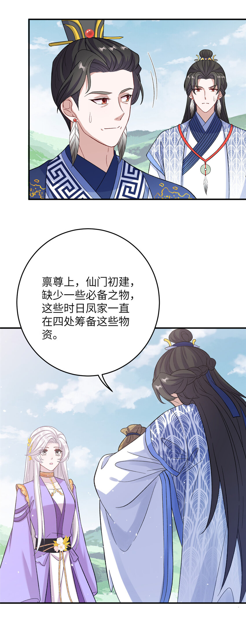 《女尊每天都在被美男迫害》53 凤家主带货上山 第20页