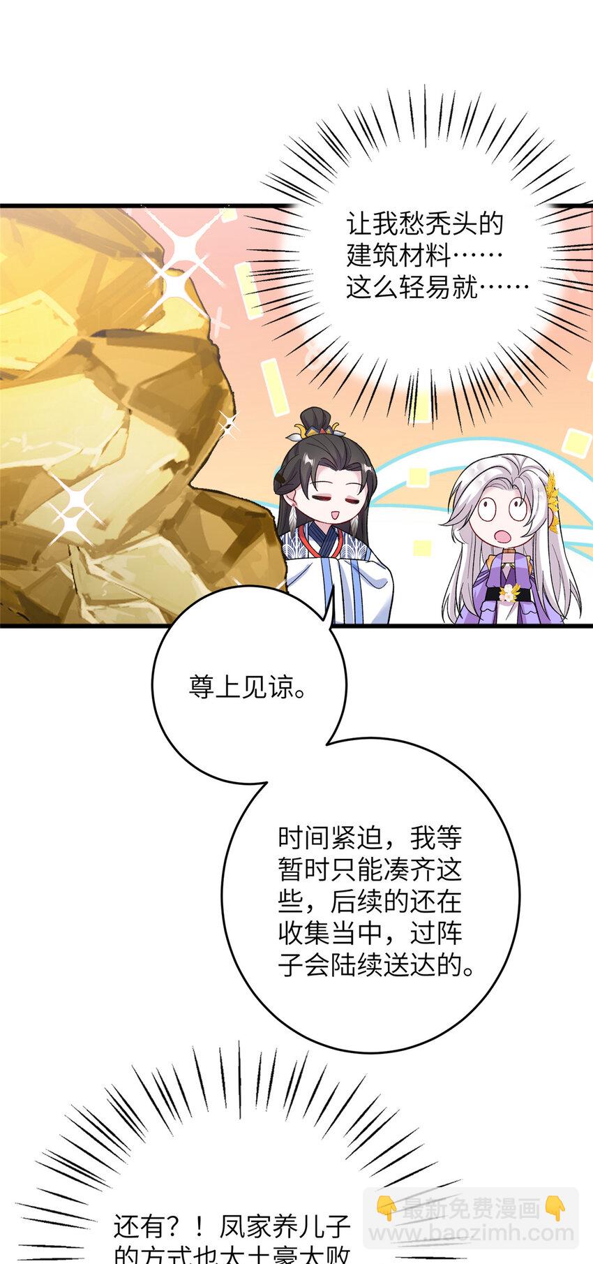 《女尊每天都在被美男迫害》53 凤家主带货上山 第24页
