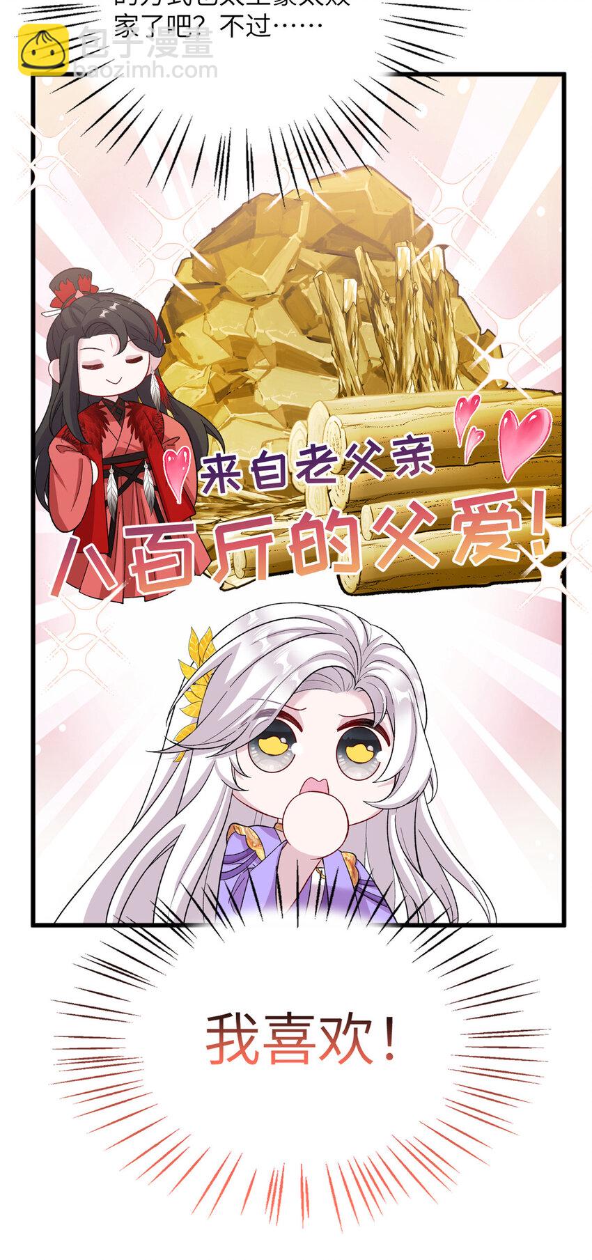 《女尊每天都在被美男迫害》53 凤家主带货上山 第25页