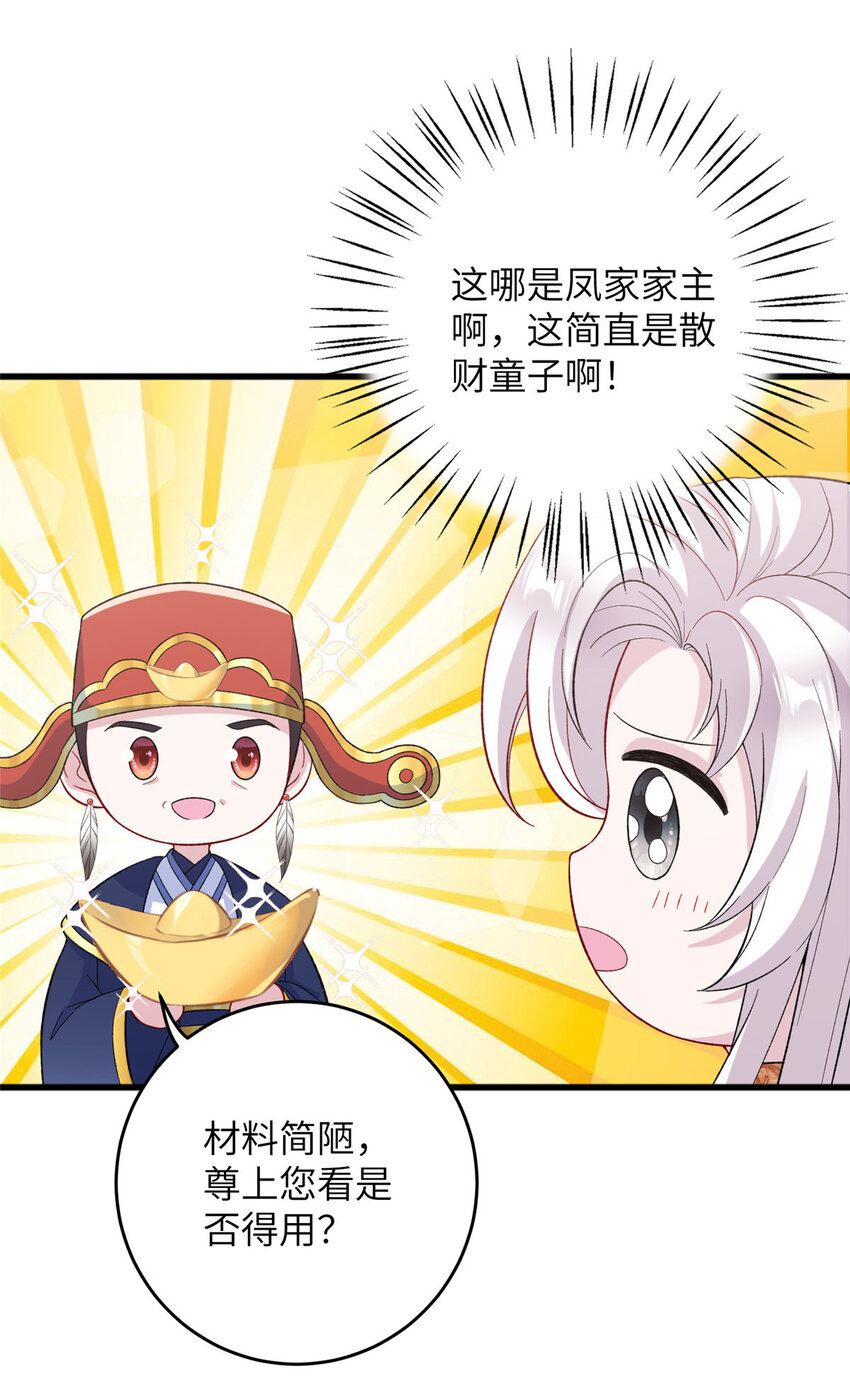 《女尊每天都在被美男迫害》53 凤家主带货上山 第26页