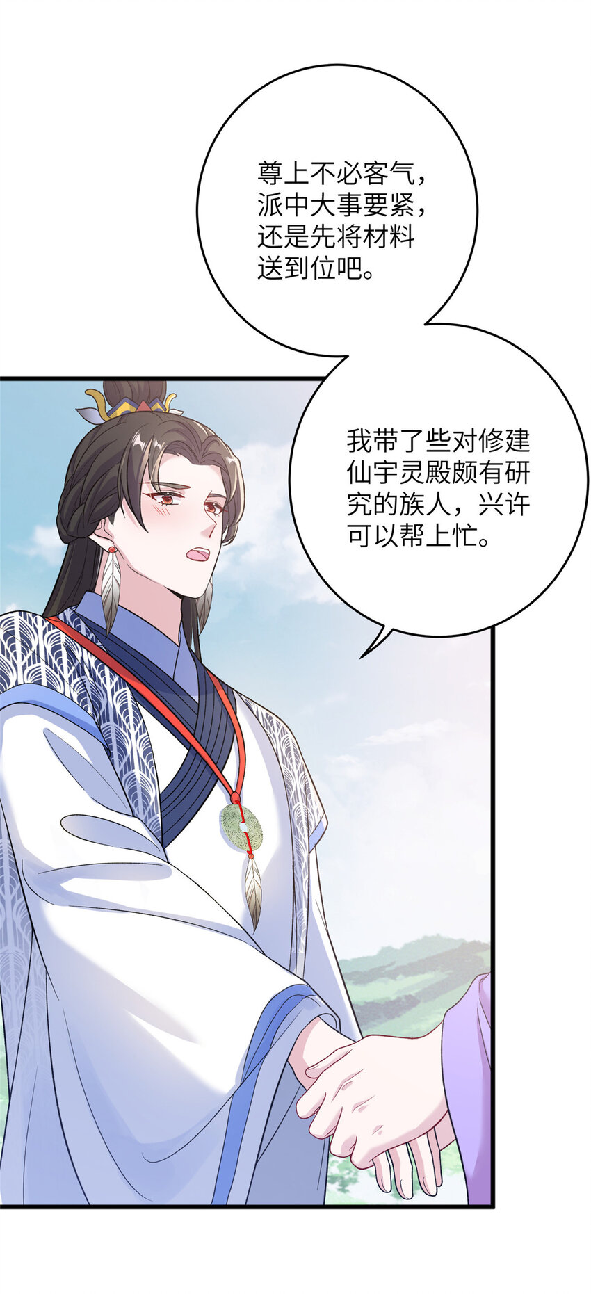 《女尊每天都在被美男迫害》53 凤家主带货上山 第28页