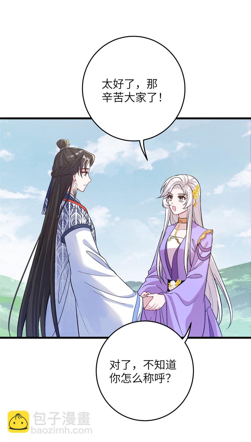 《女尊每天都在被美男迫害》53 凤家主带货上山 第29页
