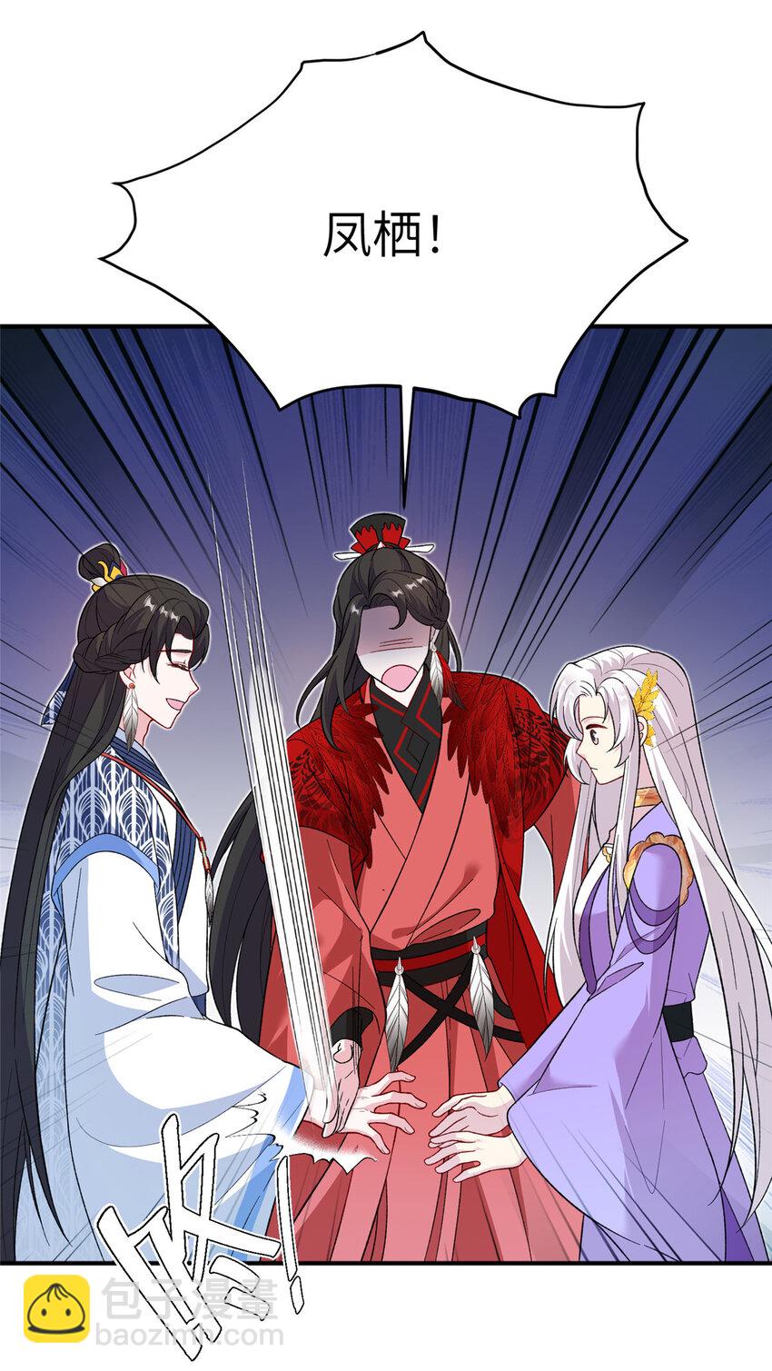 《女尊每天都在被美男迫害》53 凤家主带货上山 第31页