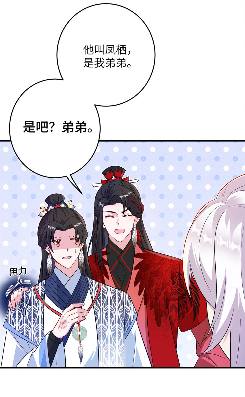 《女尊每天都在被美男迫害》53 凤家主带货上山 第32页