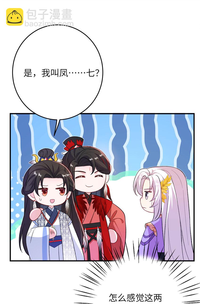 《女尊每天都在被美男迫害》53 凤家主带货上山 第33页