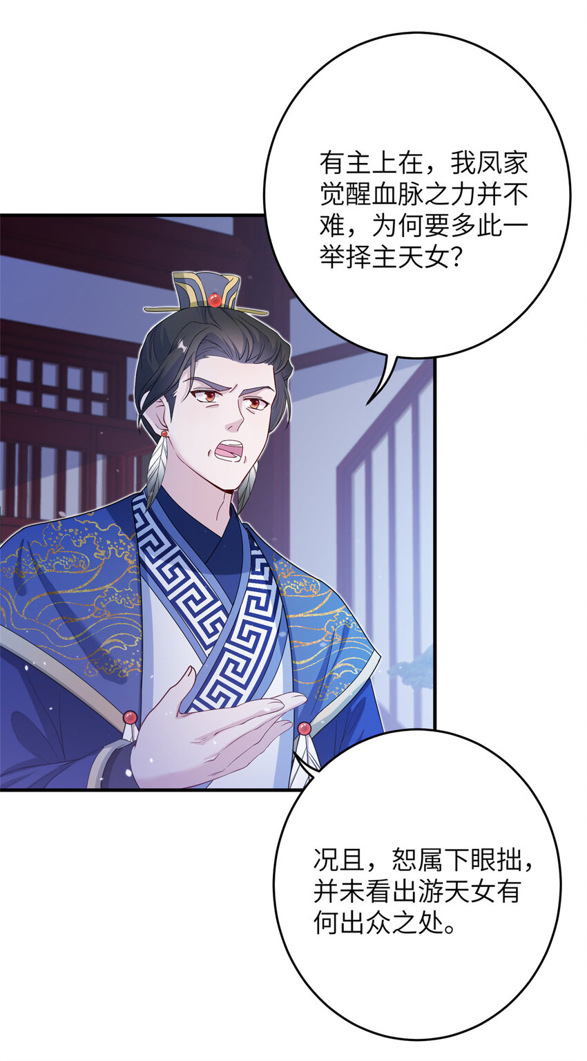 《女尊每天都在被美男迫害》53 凤家主带货上山 第38页
