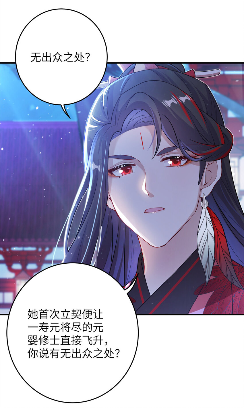 《女尊每天都在被美男迫害》53 凤家主带货上山 第39页