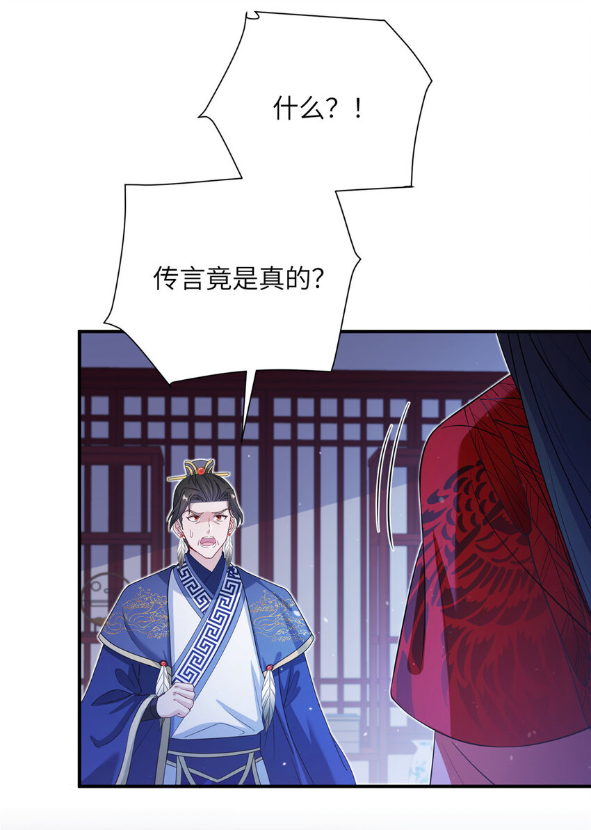 《女尊每天都在被美男迫害》53 凤家主带货上山 第40页