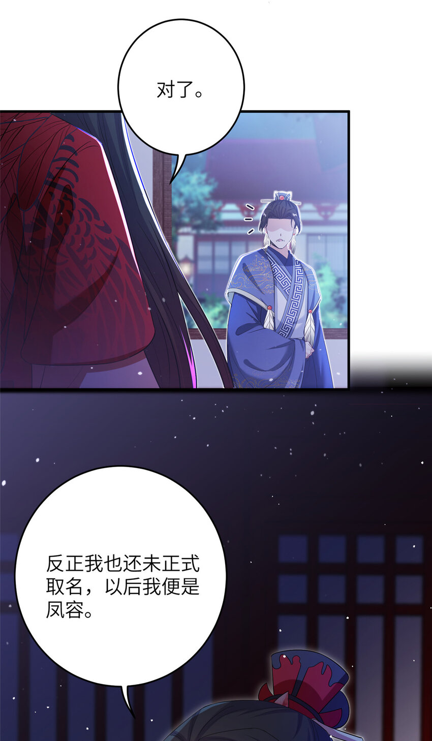 《女尊每天都在被美男迫害》53 凤家主带货上山 第42页